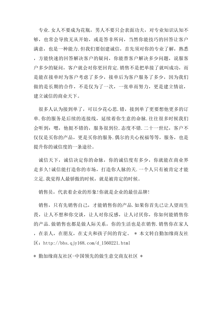 做销售要先懂得如何的销售自己.docx_第3页