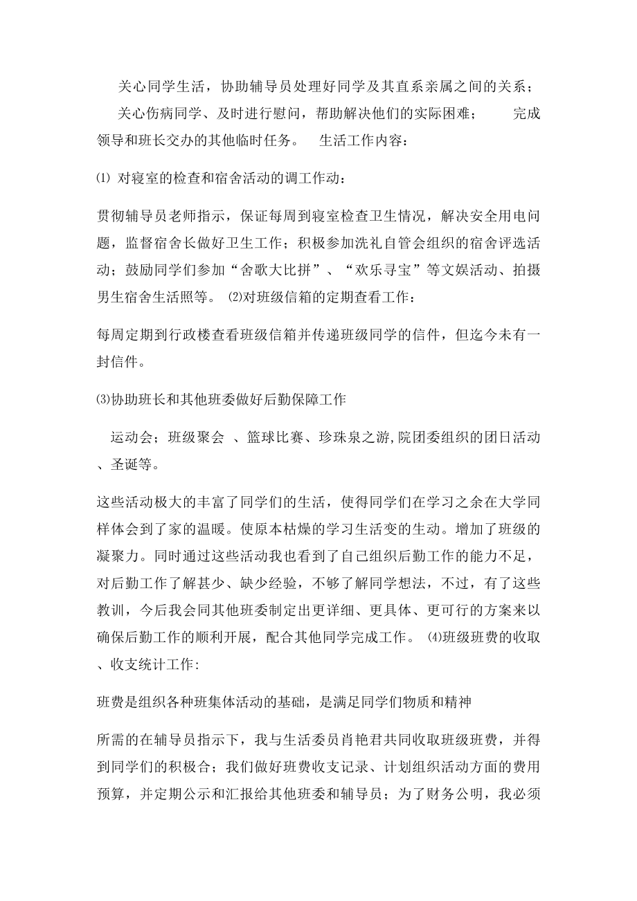 大学生活委员总结.docx_第2页