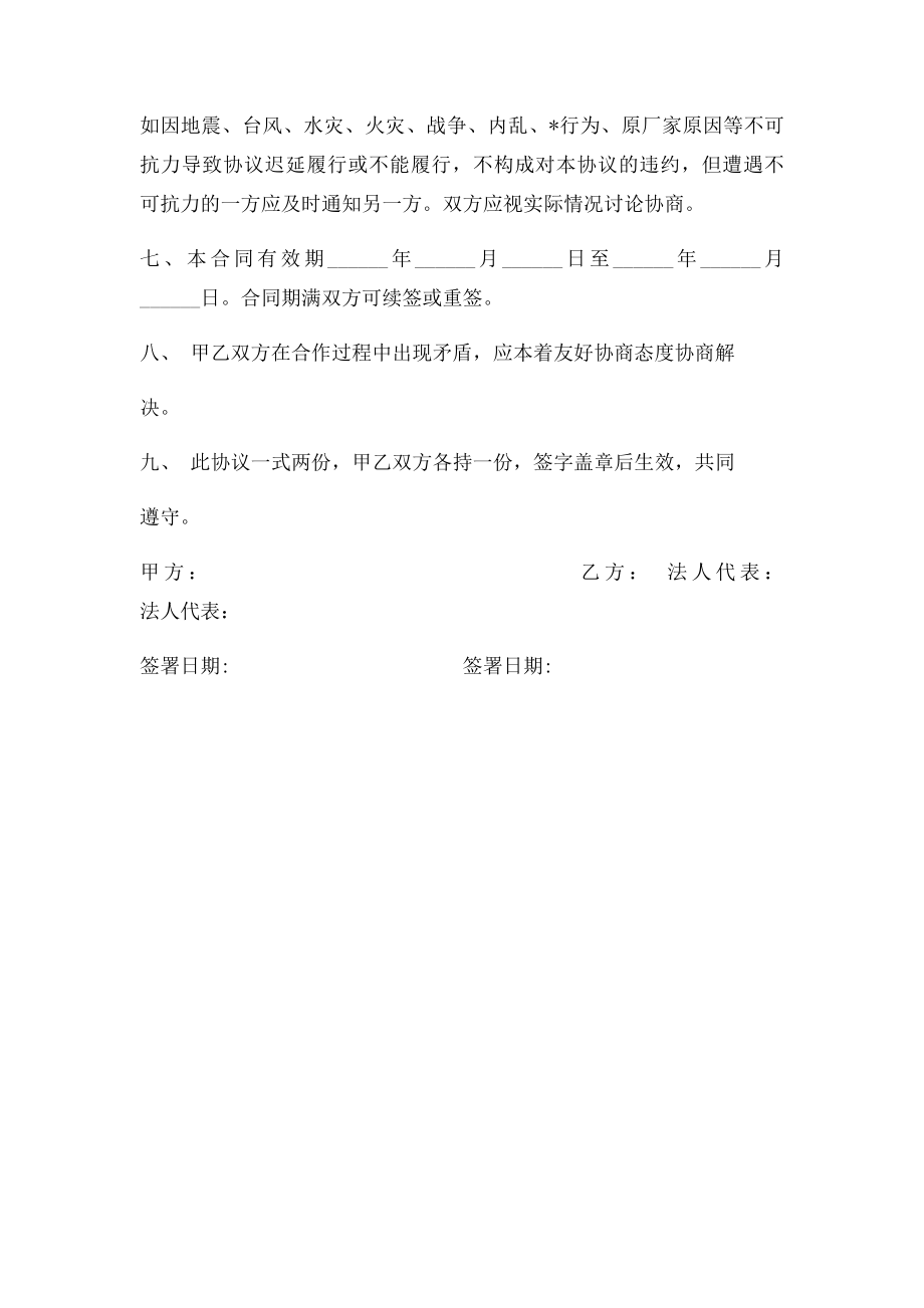 产品供货协议(1).docx_第2页