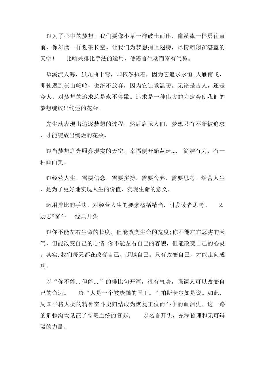 初中作文参考经典开头结尾.docx_第3页