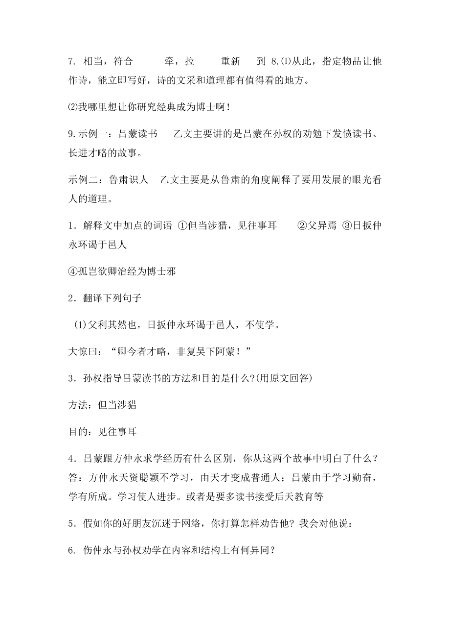 伤仲永与孙权劝学对比阅读.docx_第2页