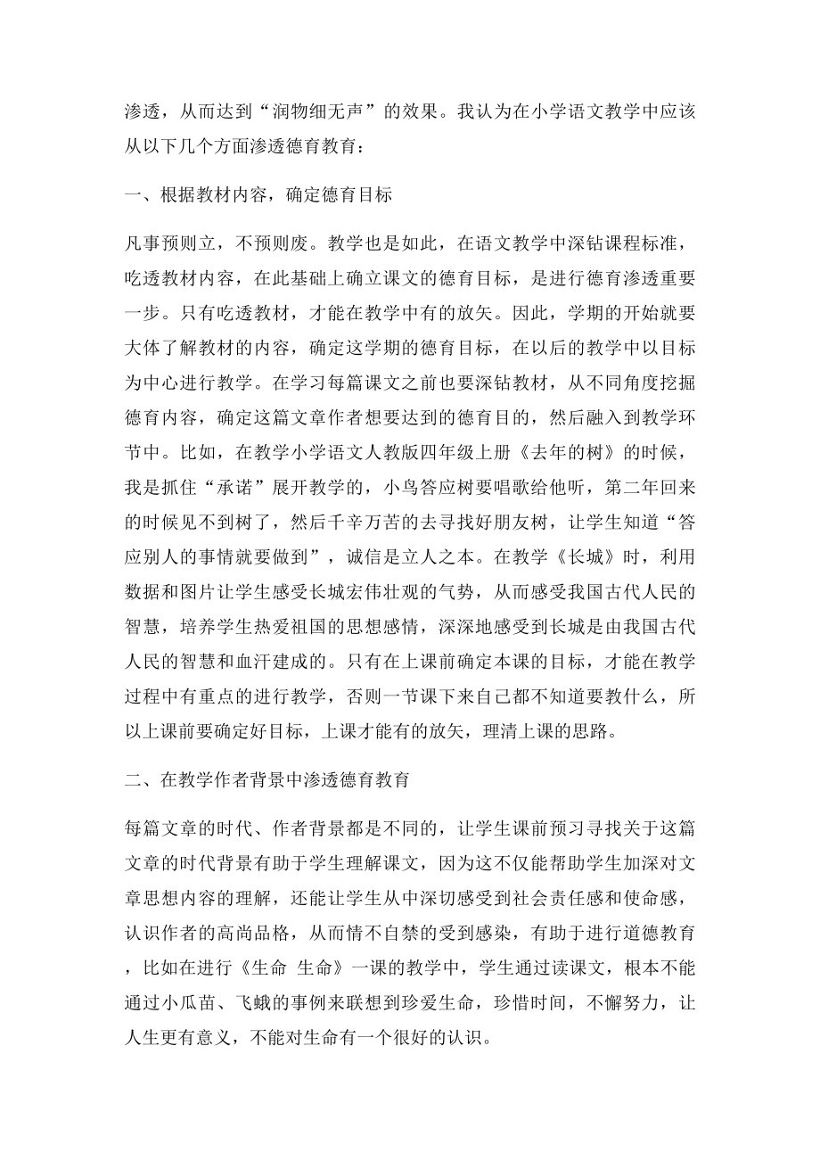 在小学语文中如何进行德育教育.docx_第2页