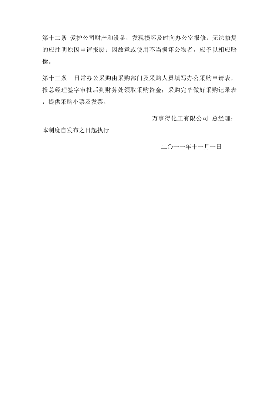 公司办公室日常管理制度简单(1).docx_第2页