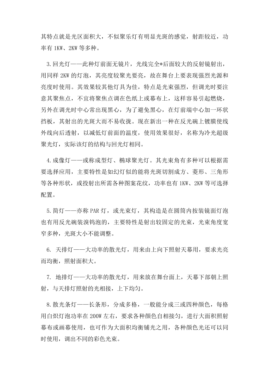 剧场舞台灯光配置舞台搭建知识.docx_第2页