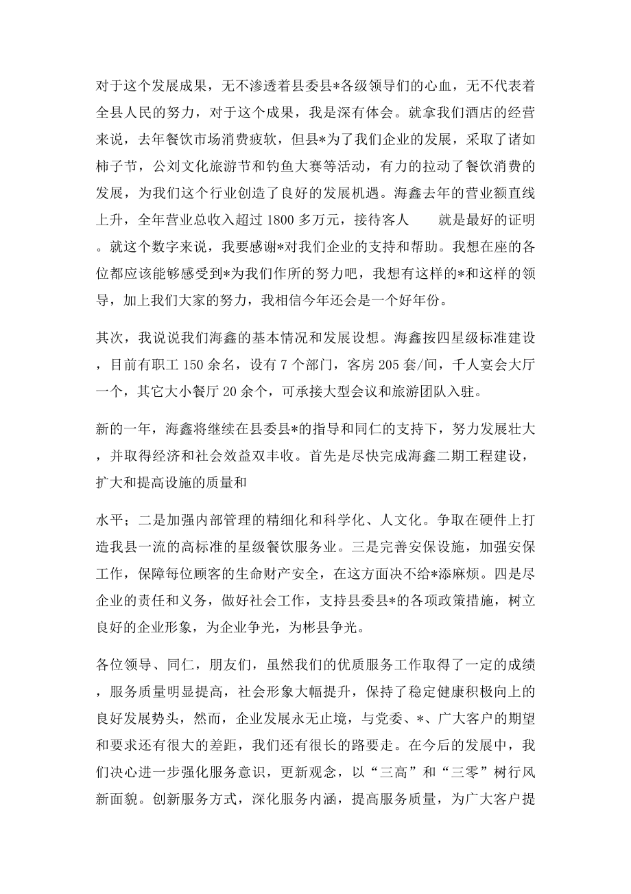 企业与政府共建座谈会上的发言稿.docx_第2页