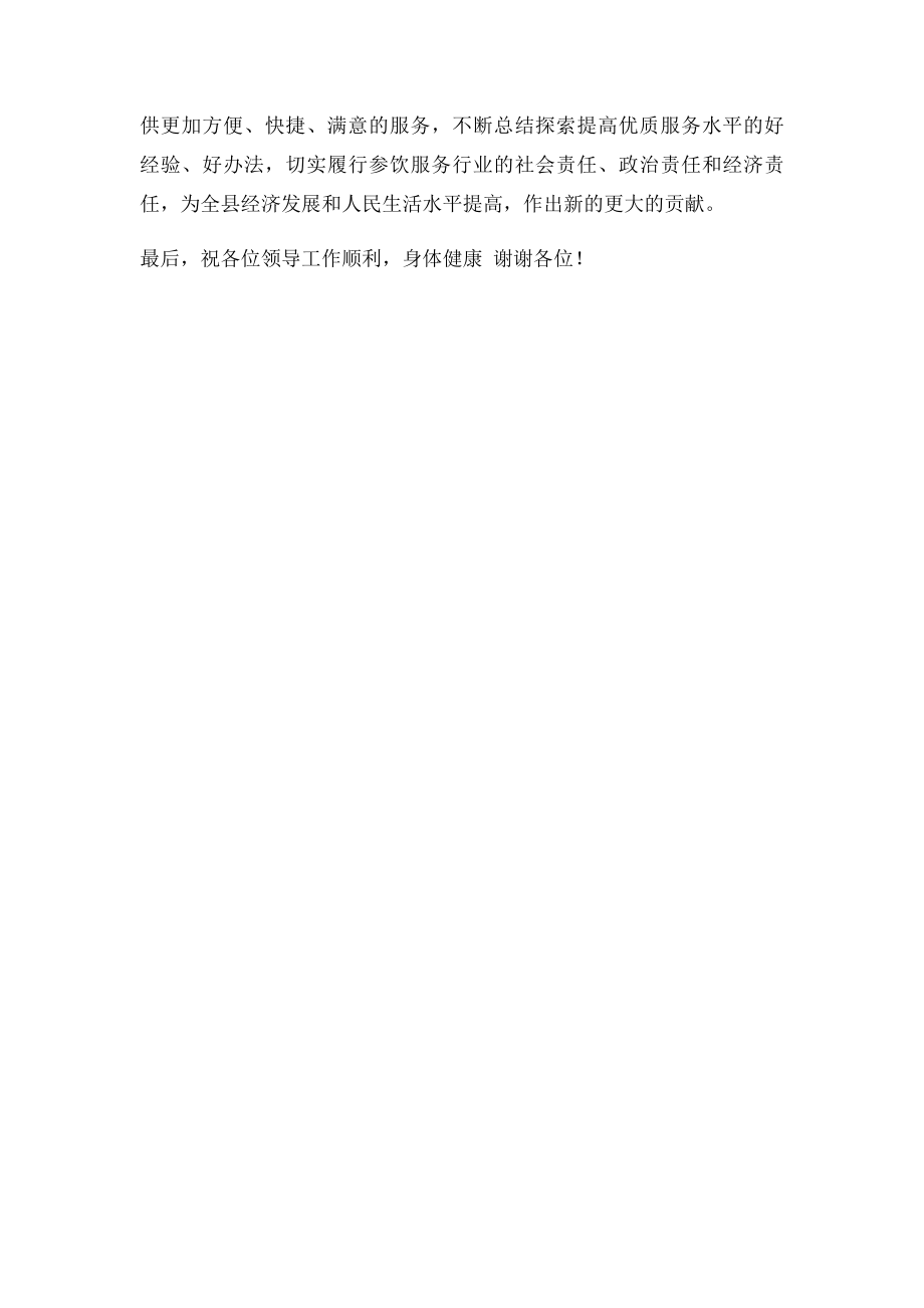 企业与政府共建座谈会上的发言稿.docx_第3页