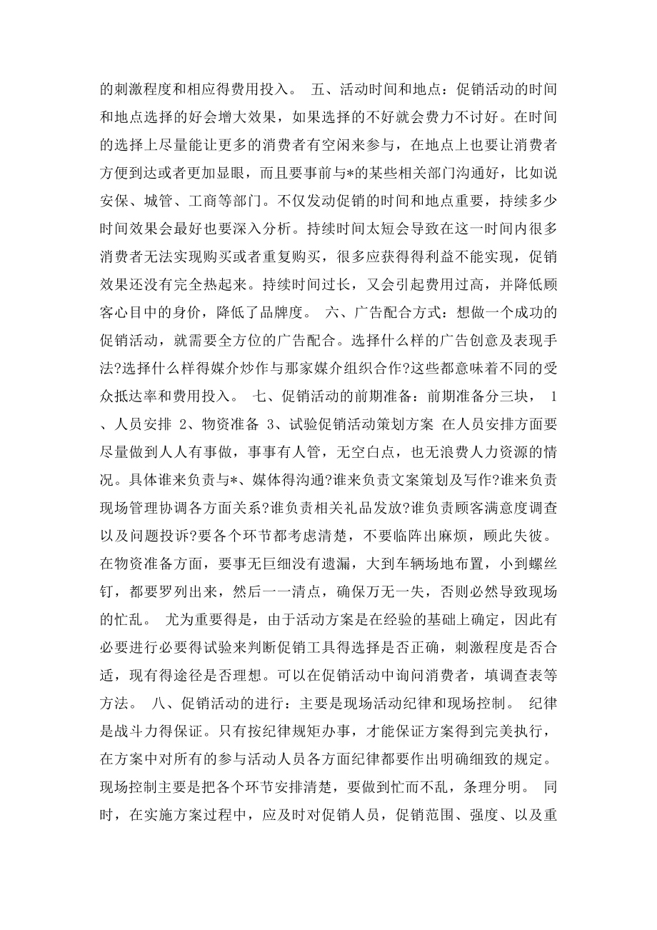 商场促销活动方案.docx_第2页