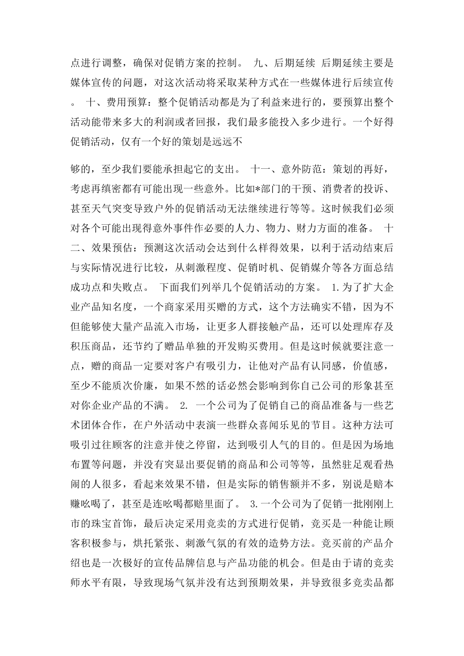 商场促销活动方案.docx_第3页