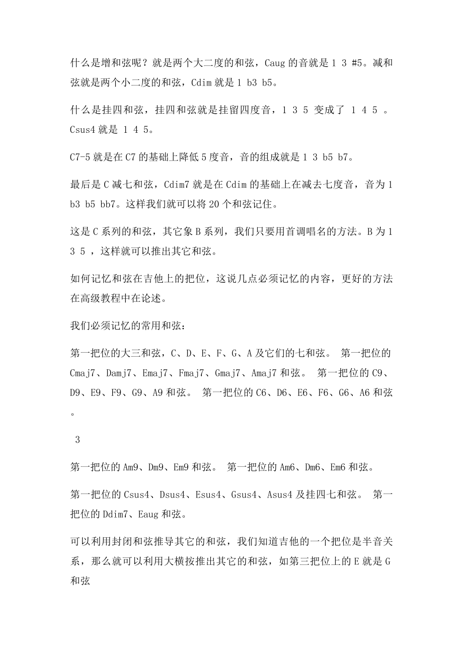 吉他和弦指法图(2).docx_第3页