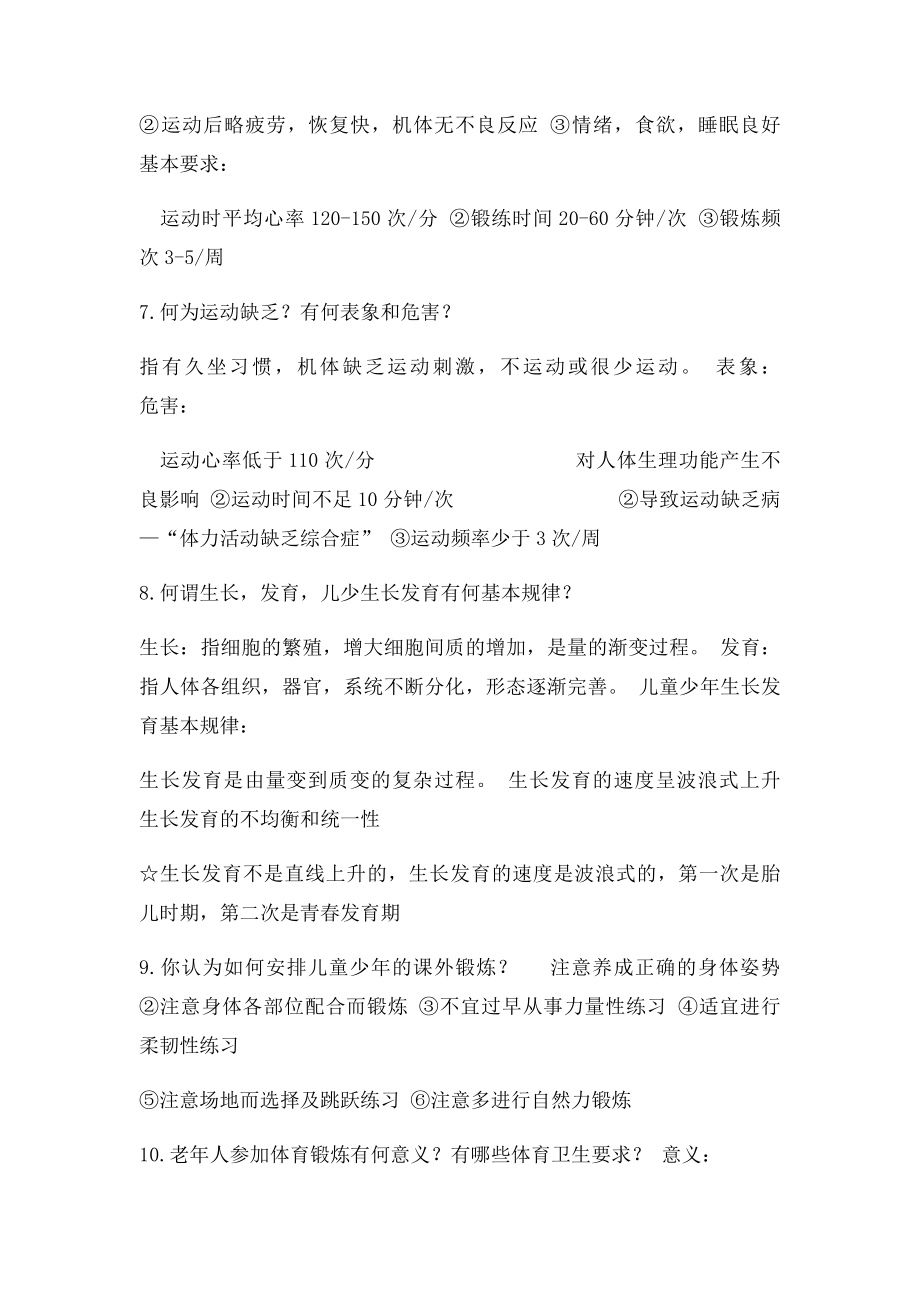 体育保健学复习题.docx_第2页