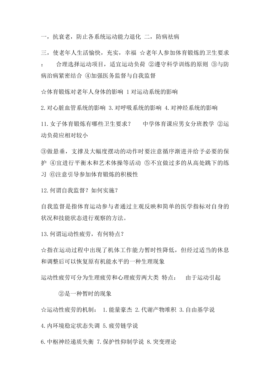 体育保健学复习题.docx_第3页