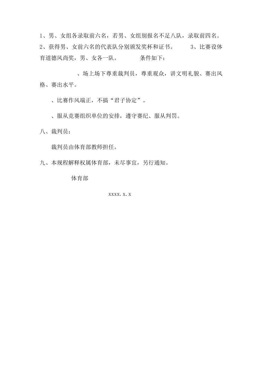 大学生排球联赛竞赛规程.docx_第2页