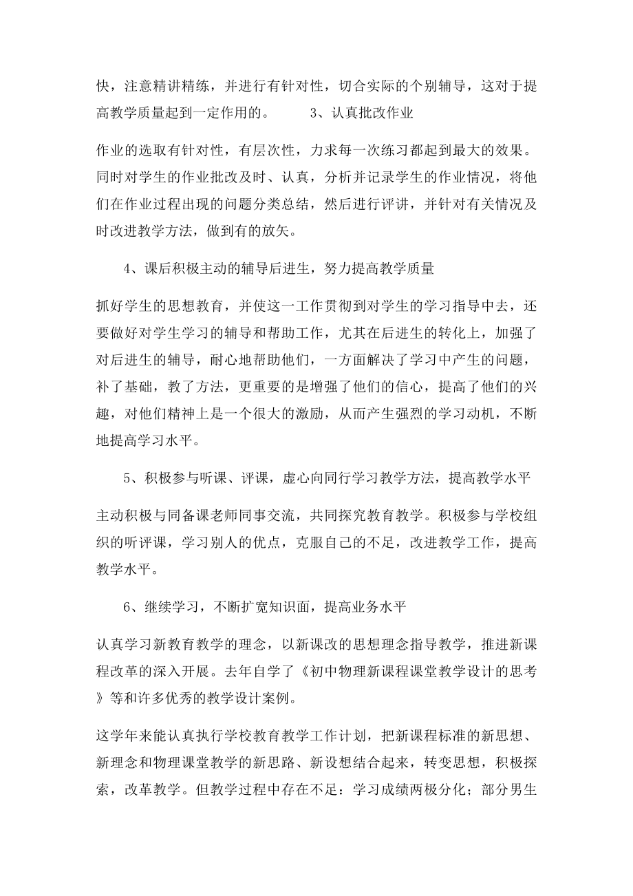 初中物理教师学期个人专业发展总结.docx_第2页