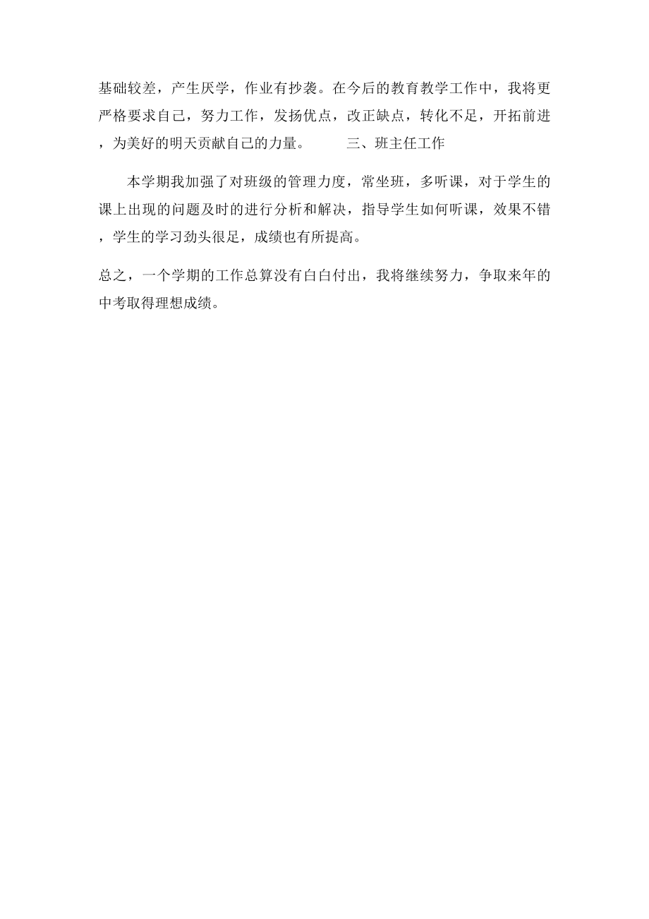 初中物理教师学期个人专业发展总结.docx_第3页