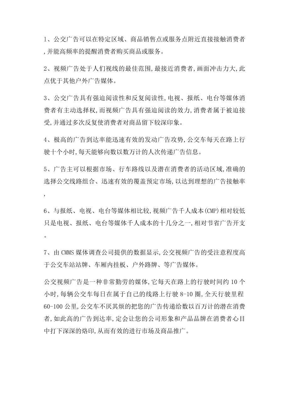 公交车广告分析.docx_第2页