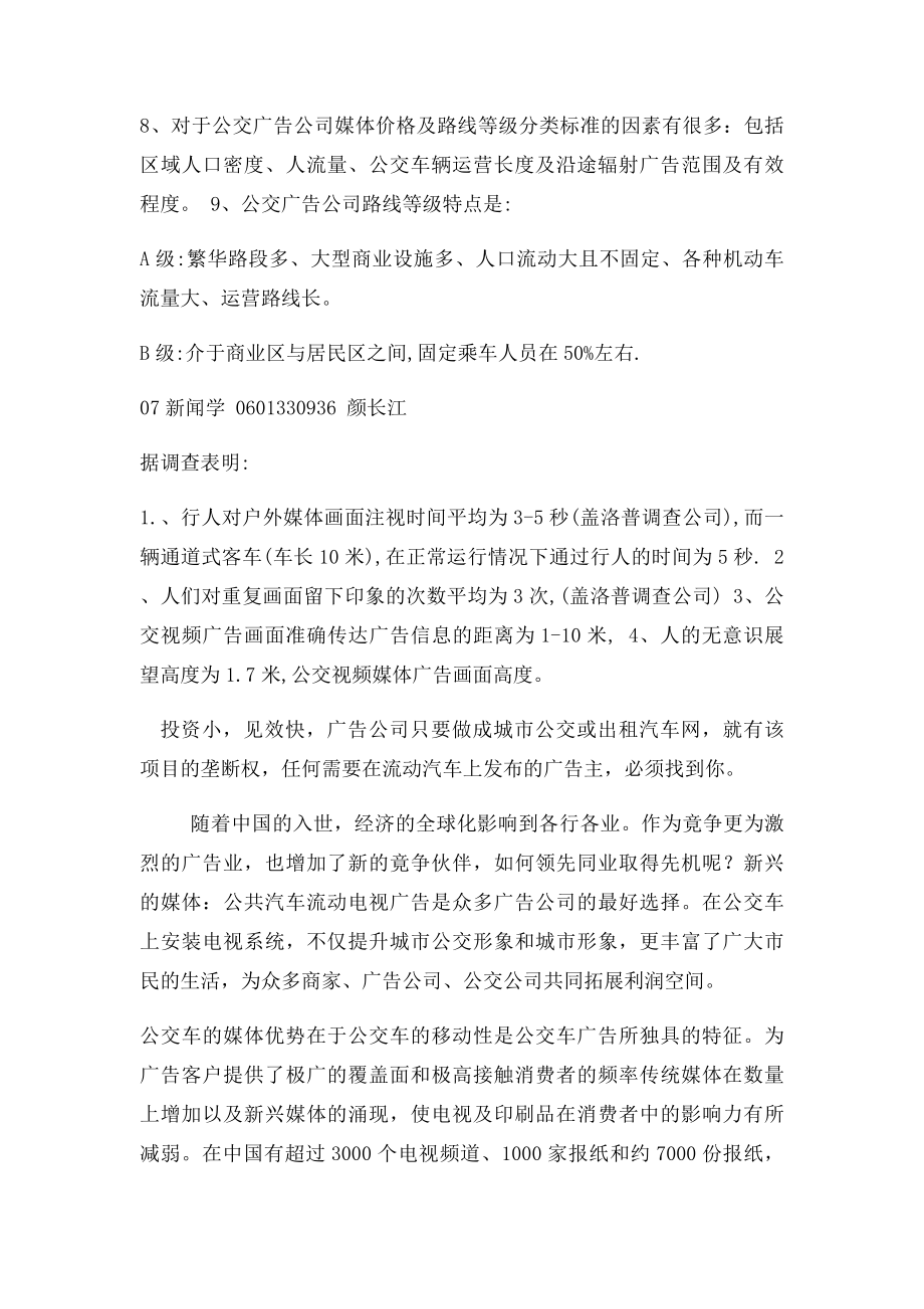 公交车广告分析.docx_第3页