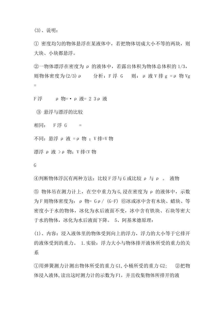 初中物理浮力知识点总结及练习题含答案.docx_第2页