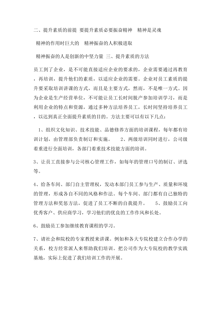 员工素质提升方案.docx_第2页