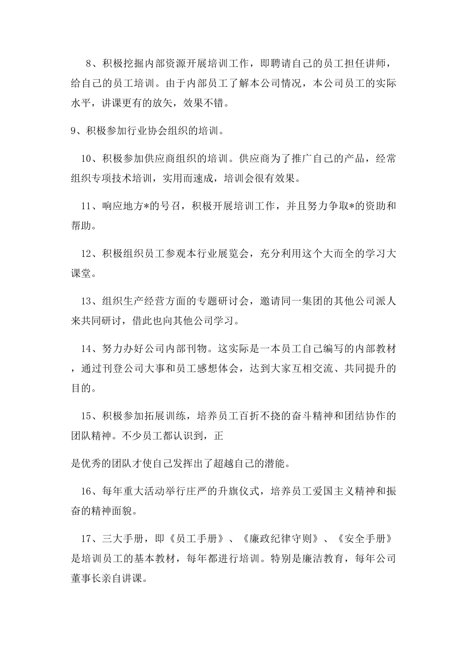 员工素质提升方案.docx_第3页