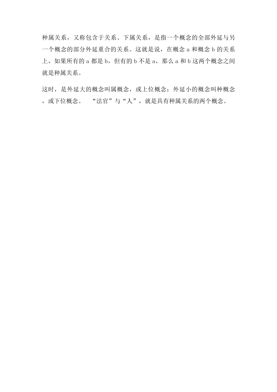 合同与协议的区别.docx_第3页