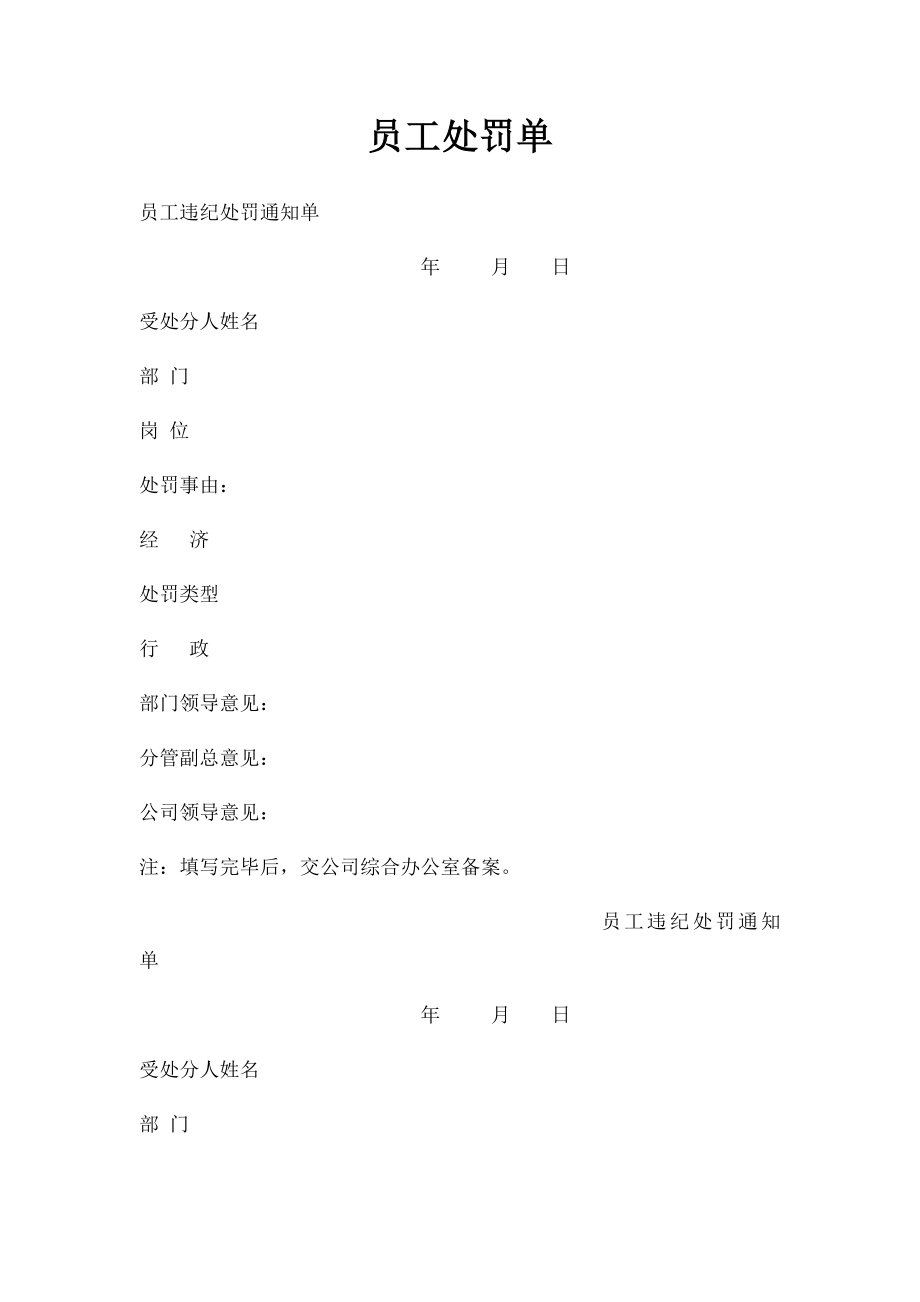 员工处罚单(1).docx_第1页