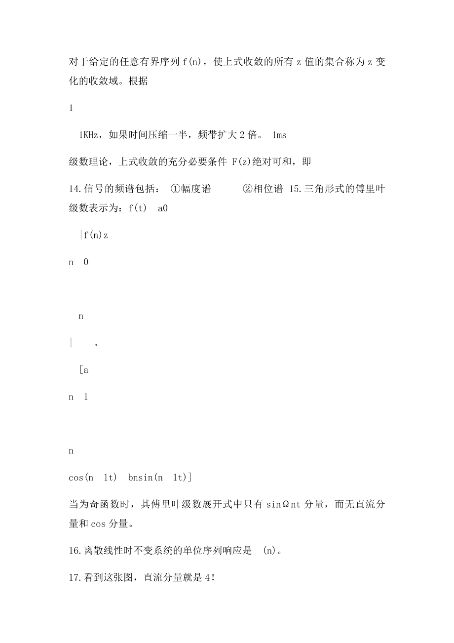 信号与系统期末复习材料.docx_第3页