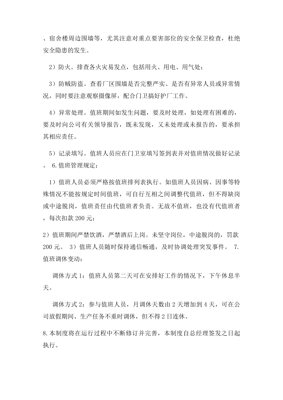 公司夜间值班管理制度.docx_第2页