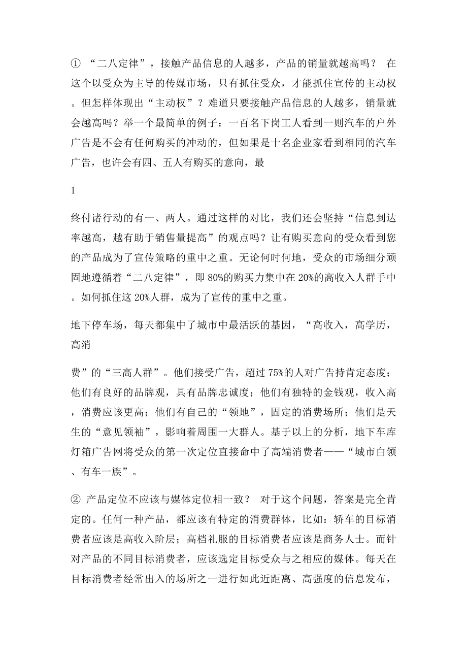 地下车库灯箱广告优势分析.docx_第2页