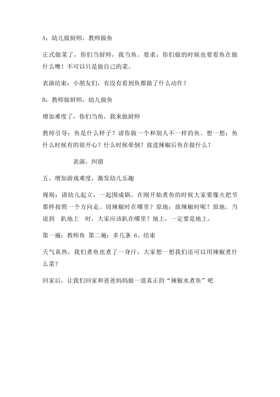 大班生成音乐活动《辣椒乐》教案.docx_第2页