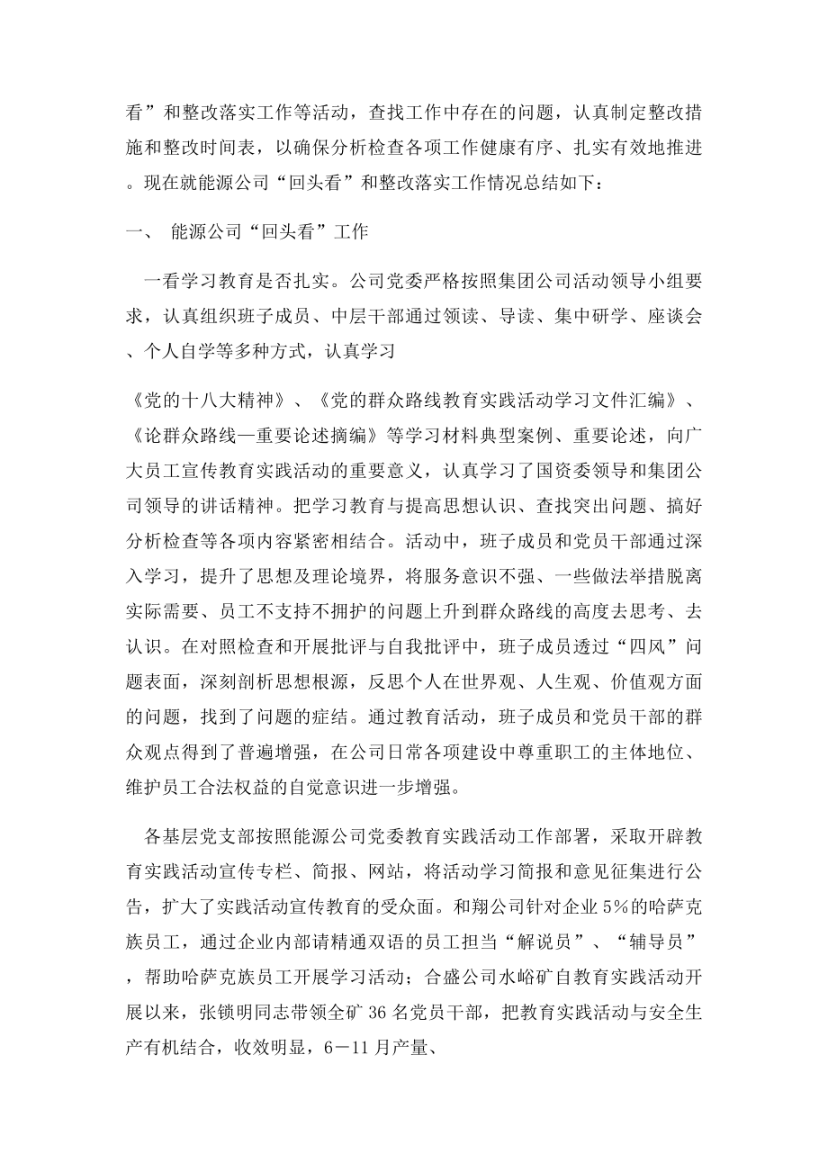 党的群众路线教育实践活动整改落实情况回头看工作总结.docx_第2页