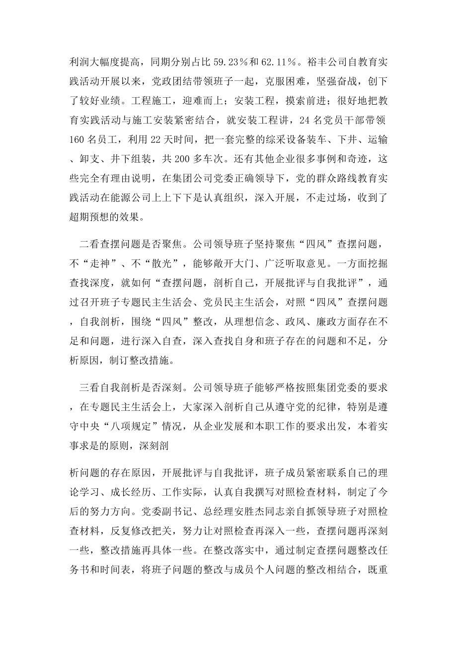 党的群众路线教育实践活动整改落实情况回头看工作总结.docx_第3页