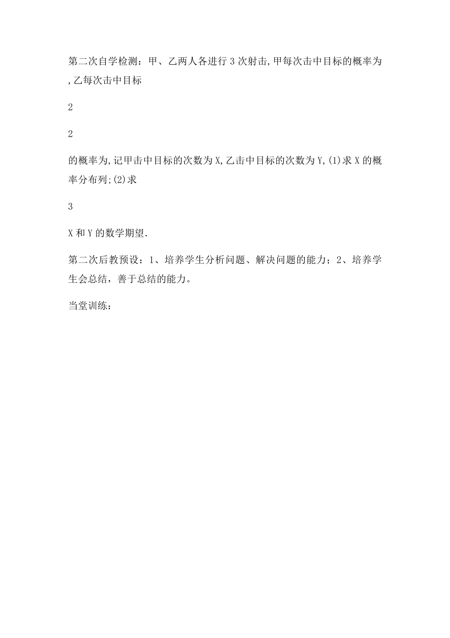 优质课离散型随机变量的均值教学设计.docx_第2页