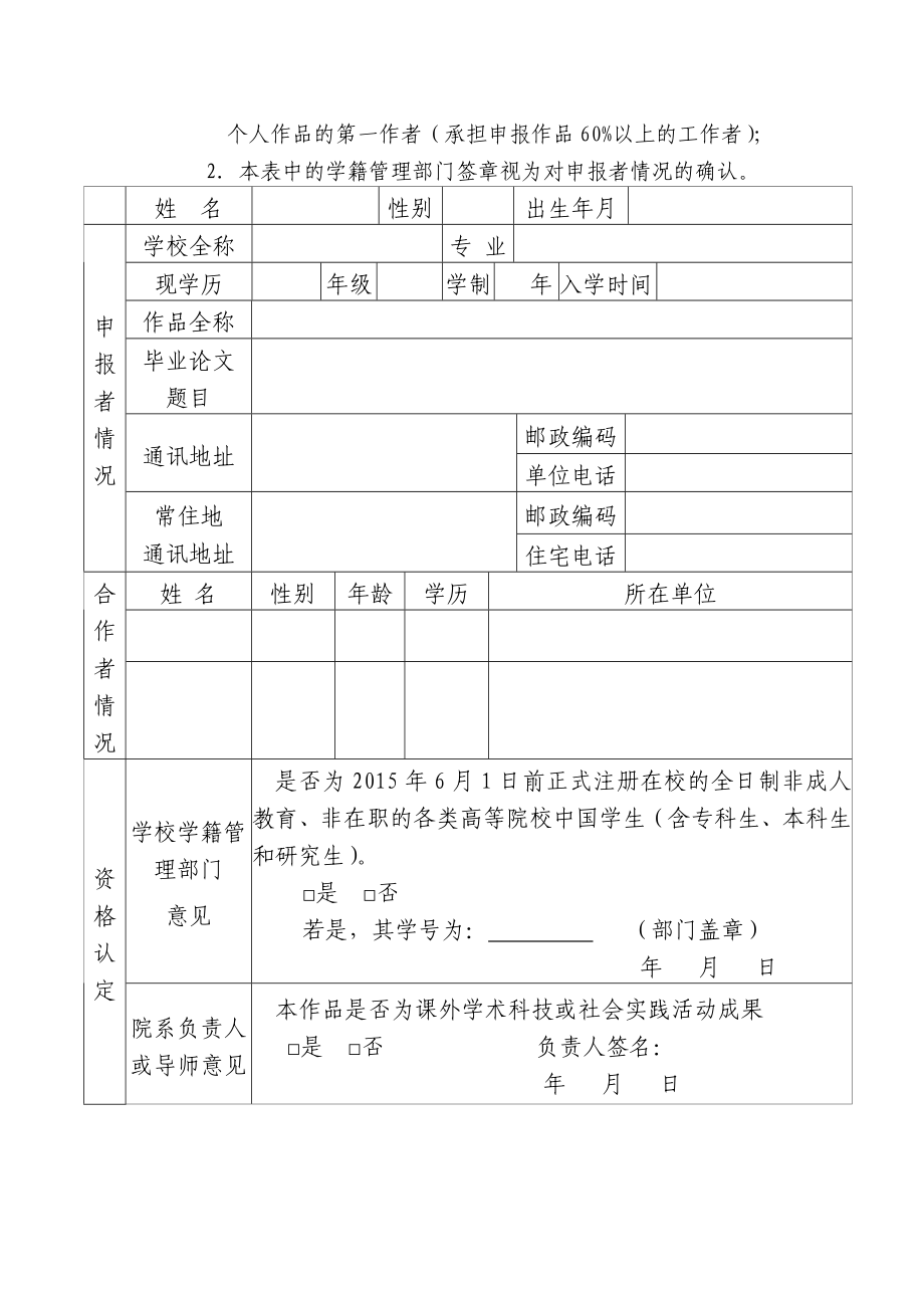 太阳能跟踪系统追日装置科技作品申报书.doc_第3页