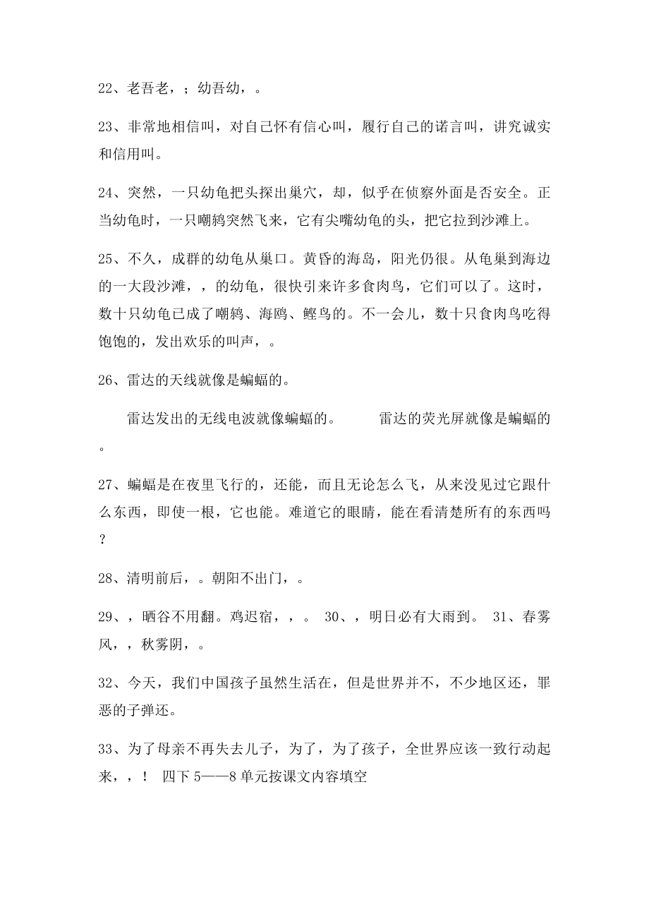 人教四年级下按课文内容填空.docx_第2页