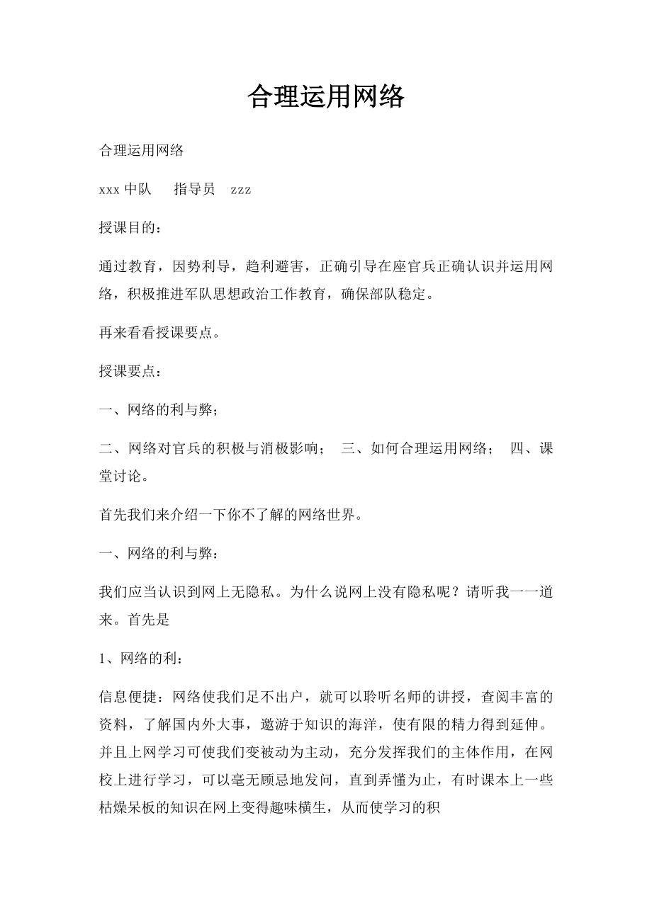 合理运用网络.docx_第1页