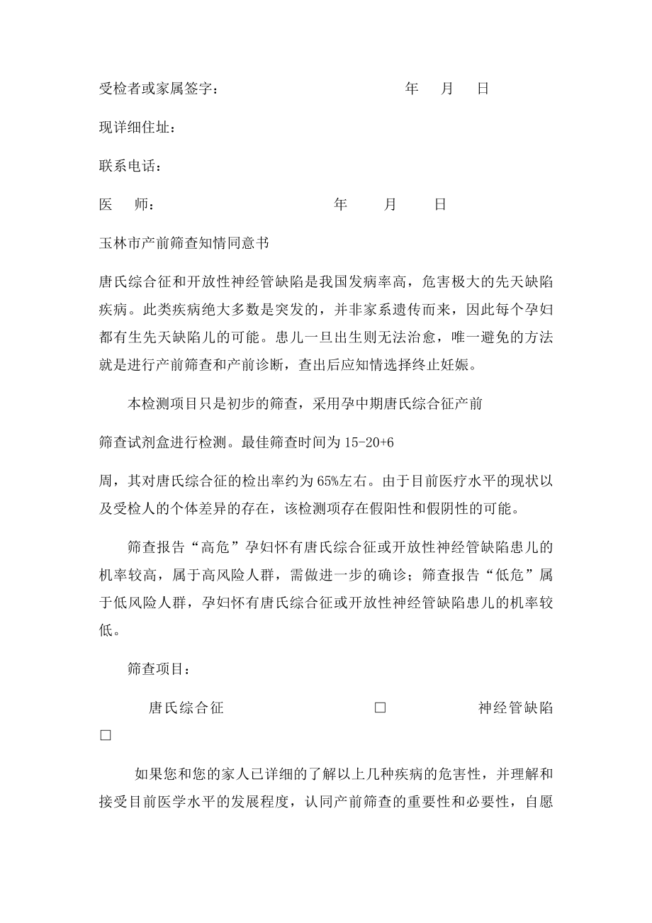 产前筛查知情同意书.docx_第2页