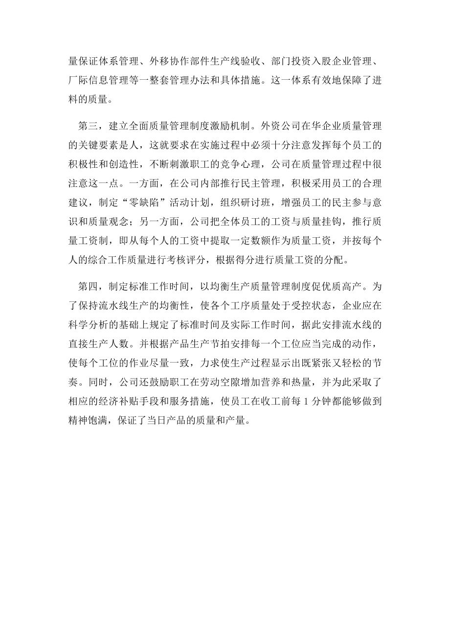 企业如何建立完善的质量管理制度与措施？.docx_第2页