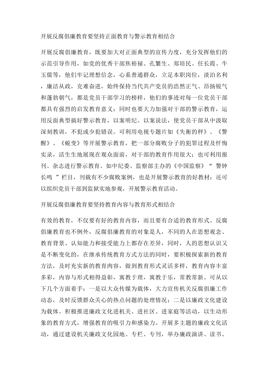 加强反腐倡廉教育营造廉洁从教氛围.docx_第3页