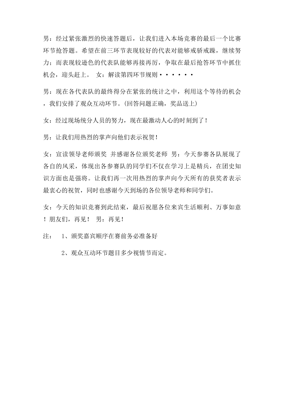 党团知识竞赛主持人主持.docx_第3页