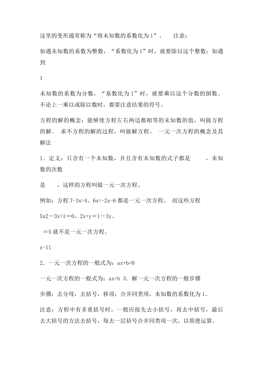 华师七年级数学下期期末复习提纲教案.docx_第2页