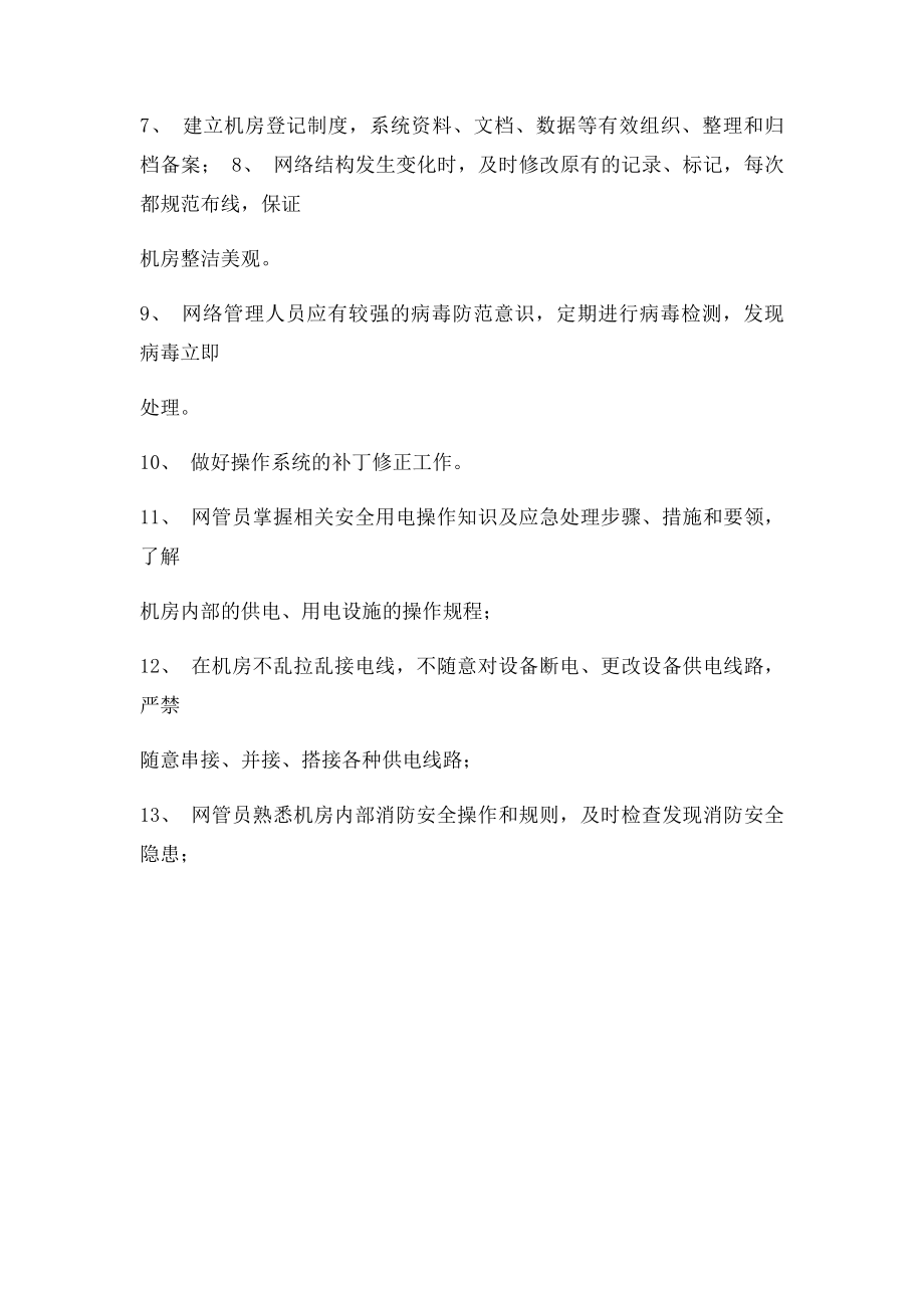 信息机房注意事项.docx_第2页