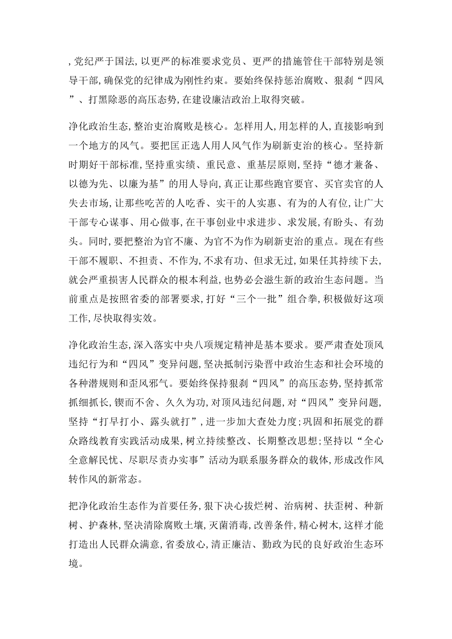 净化政治生态是首要任务.docx_第2页