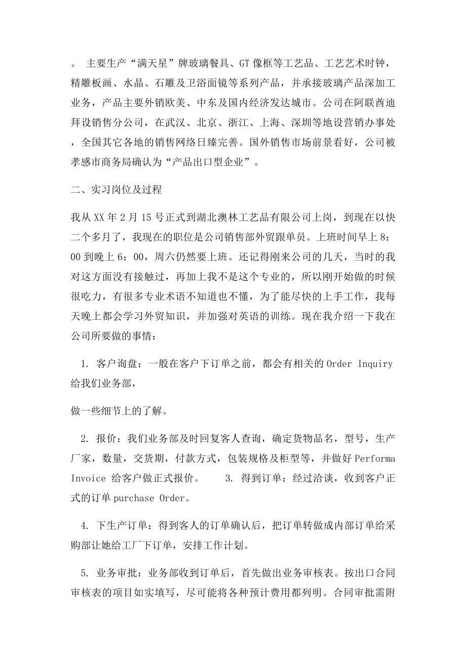 外贸跟单员实习报告.docx_第2页