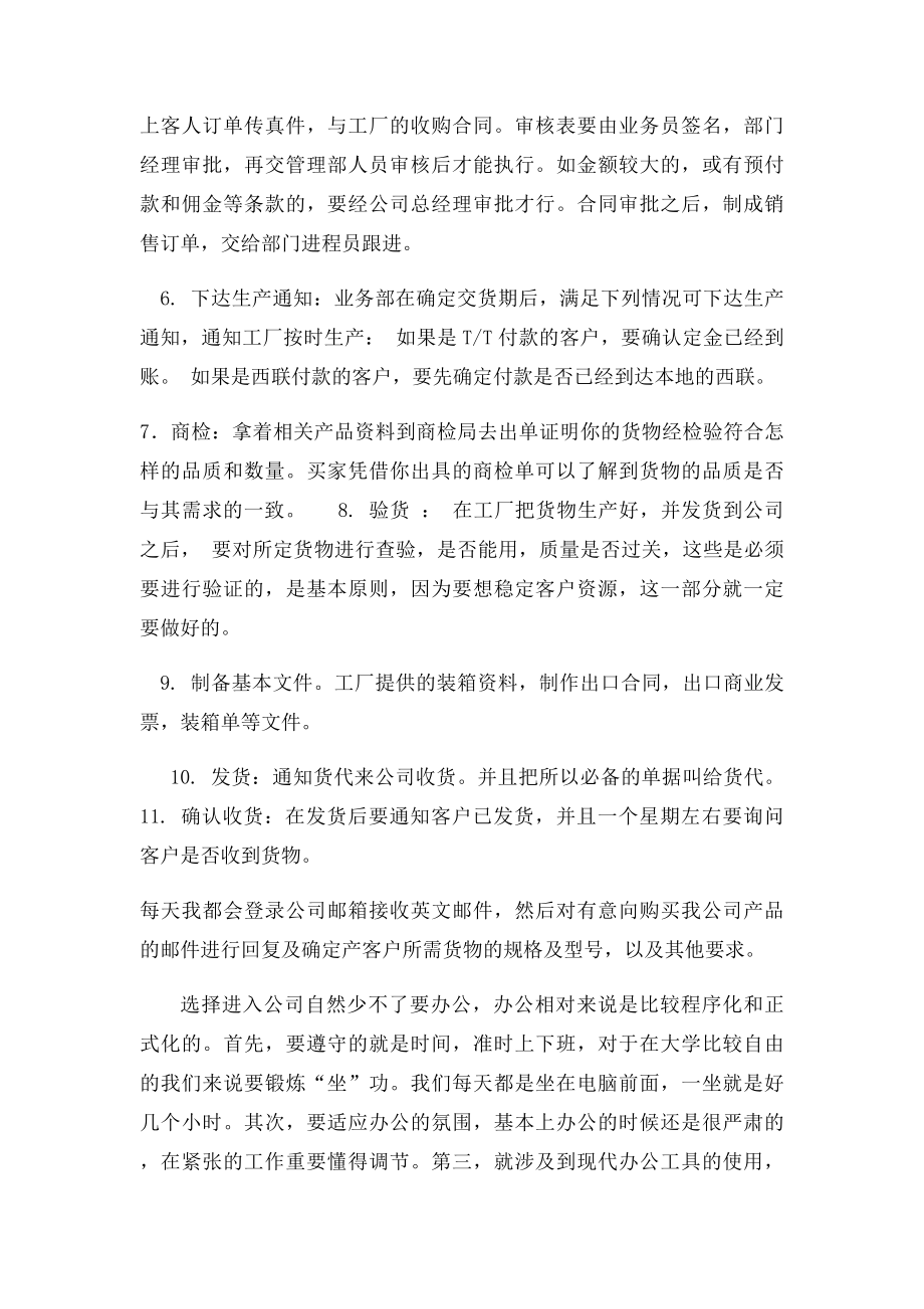 外贸跟单员实习报告.docx_第3页