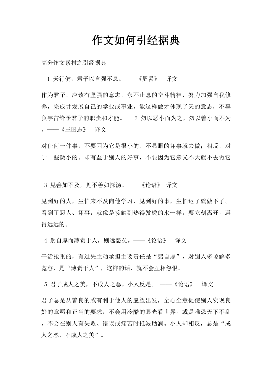 作文如何引经据典.docx_第1页