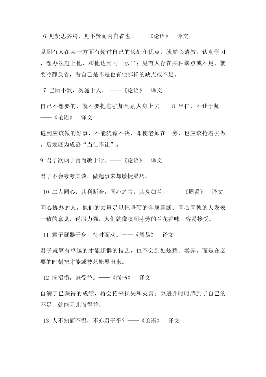 作文如何引经据典.docx_第2页