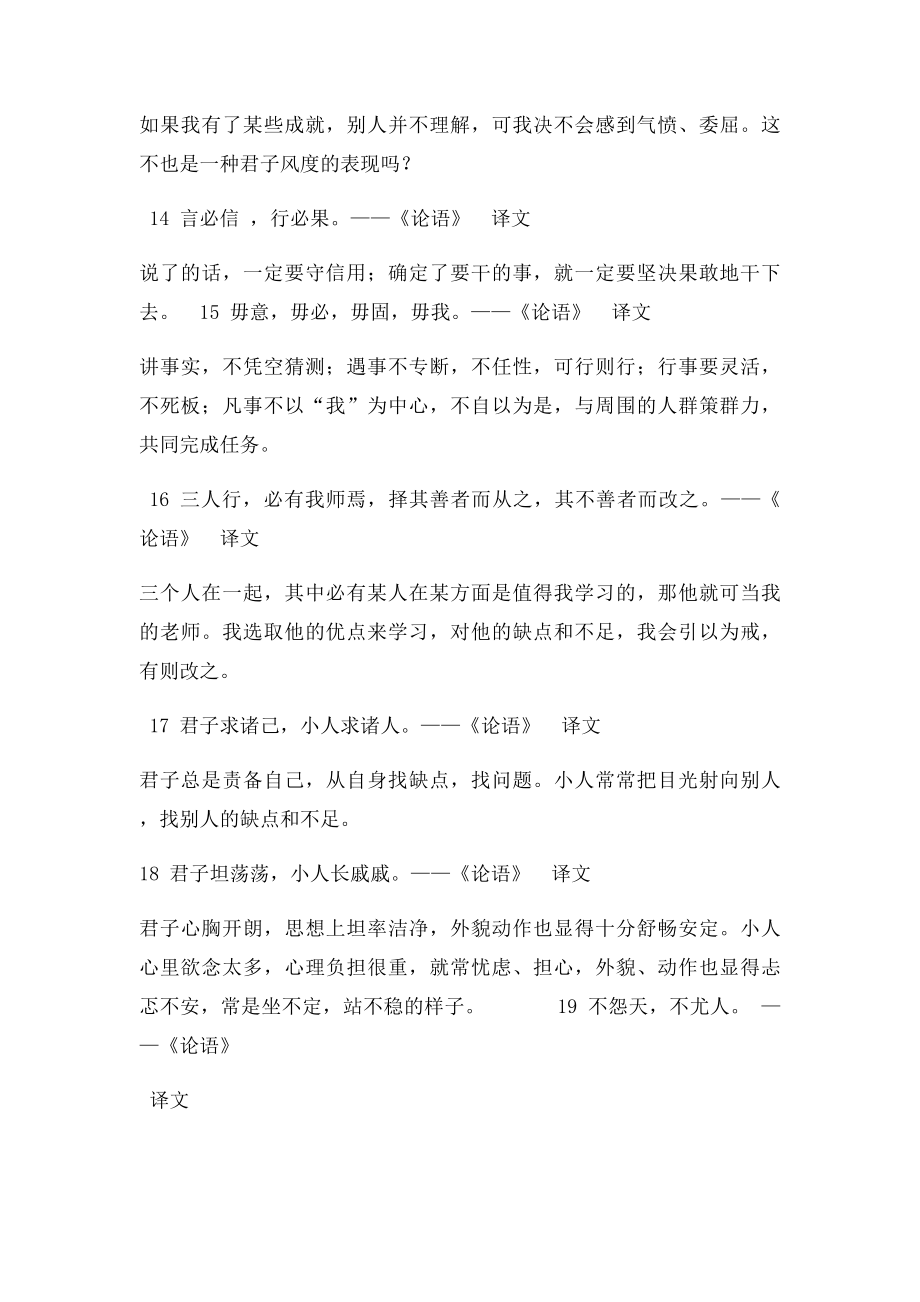 作文如何引经据典.docx_第3页