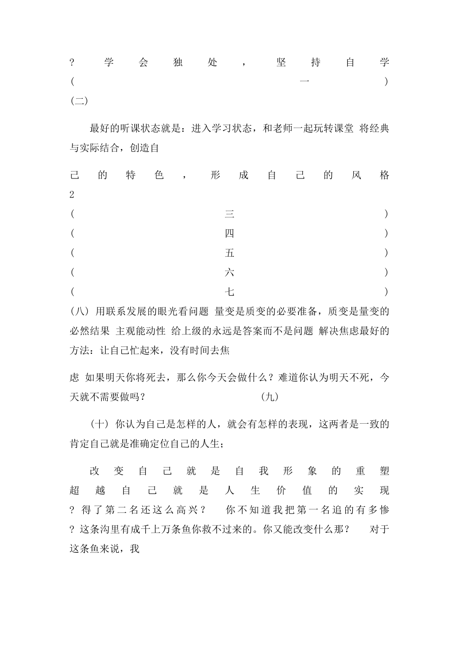 励志读书笔记.docx_第2页