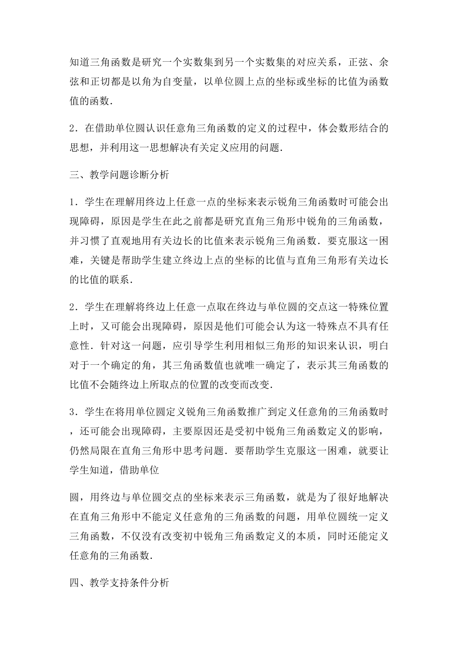 全国优秀案例任意角的三角函数教学设计案例).docx_第2页