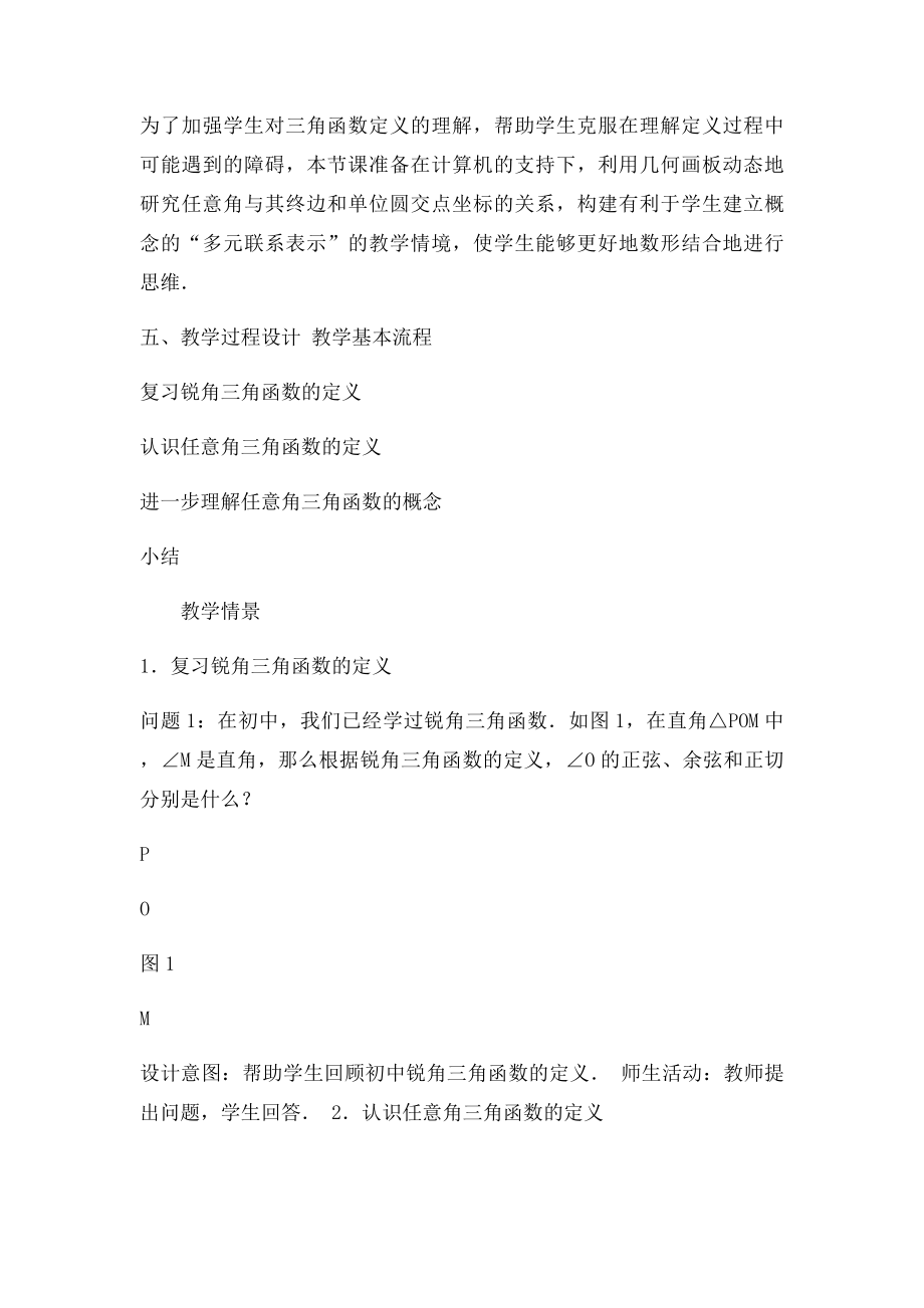 全国优秀案例任意角的三角函数教学设计案例).docx_第3页